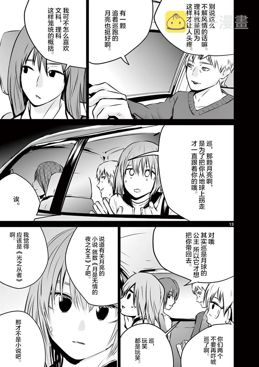 9话 第13页