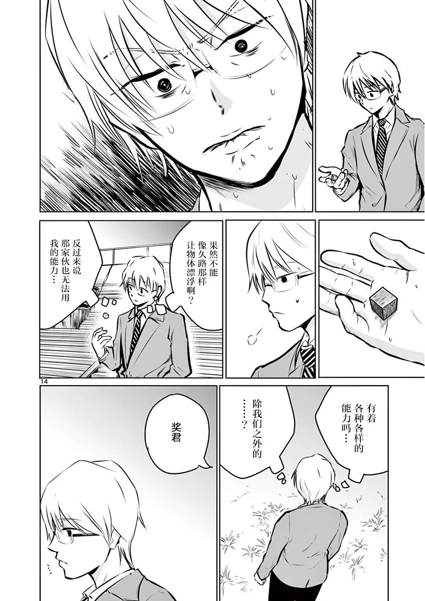 2话 第12页