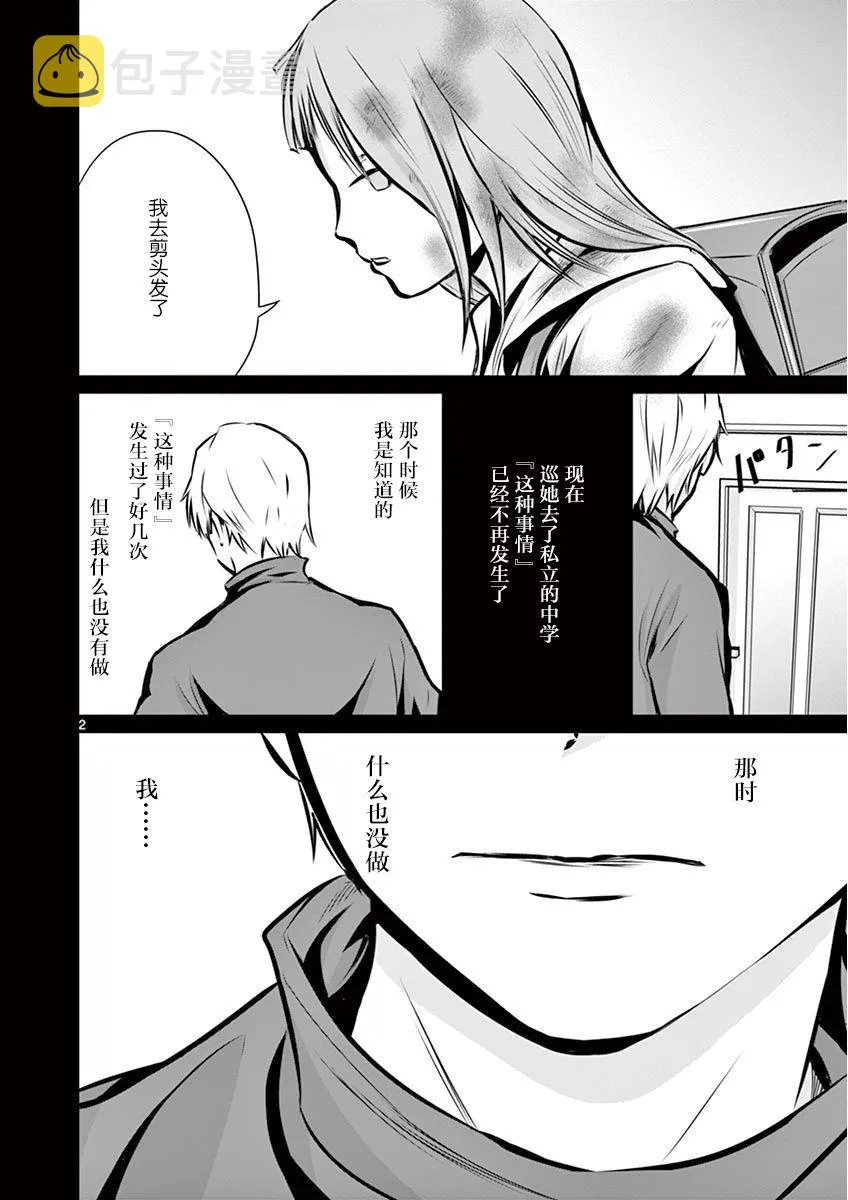 3话 第2页