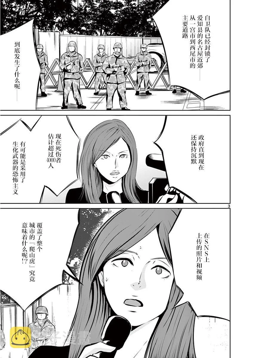 3话 第3页