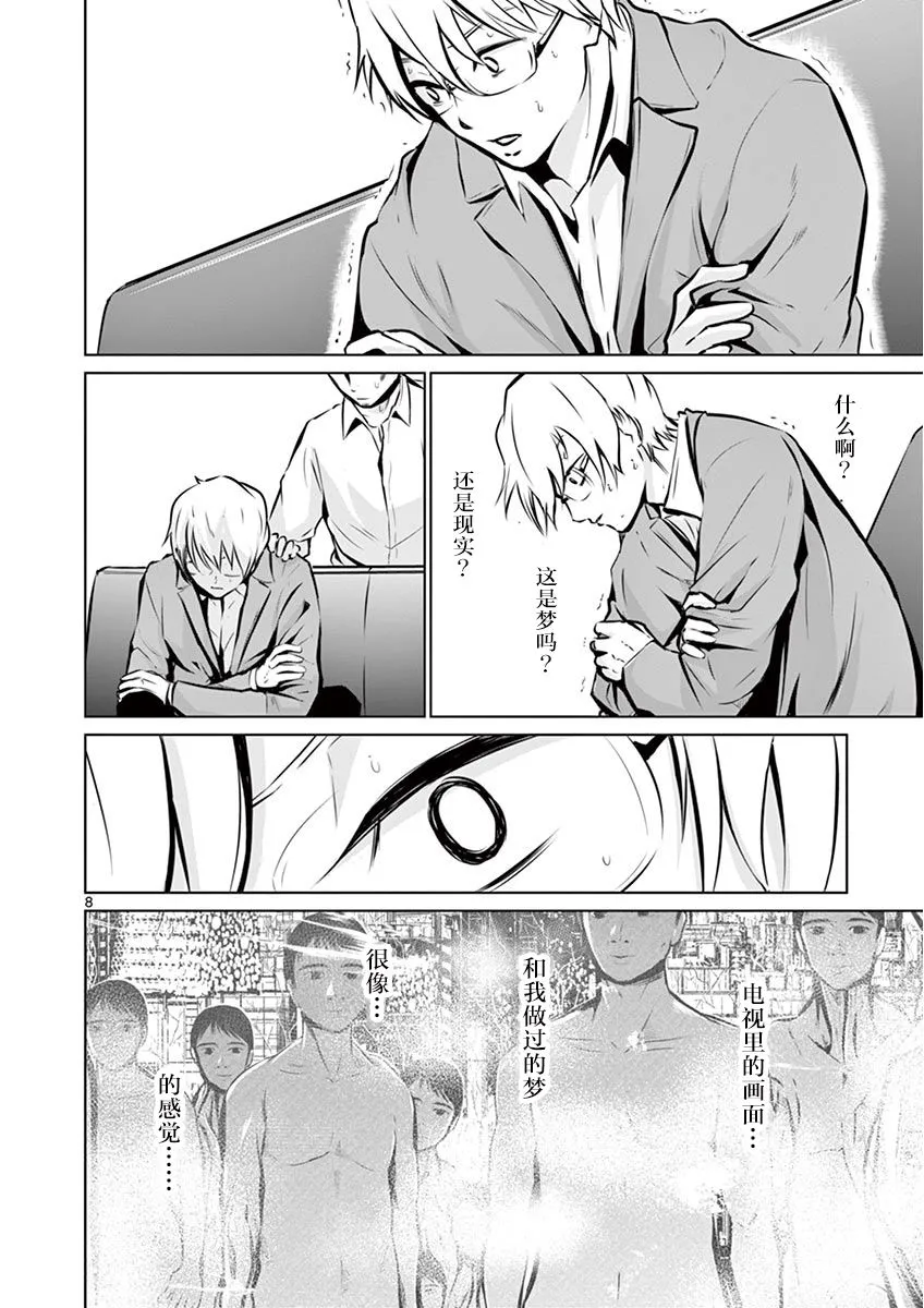 3话 第8页