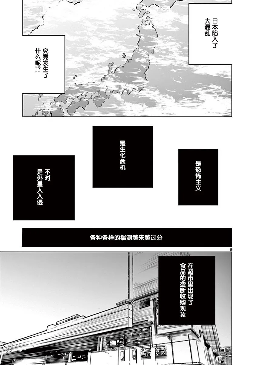 3话 第9页