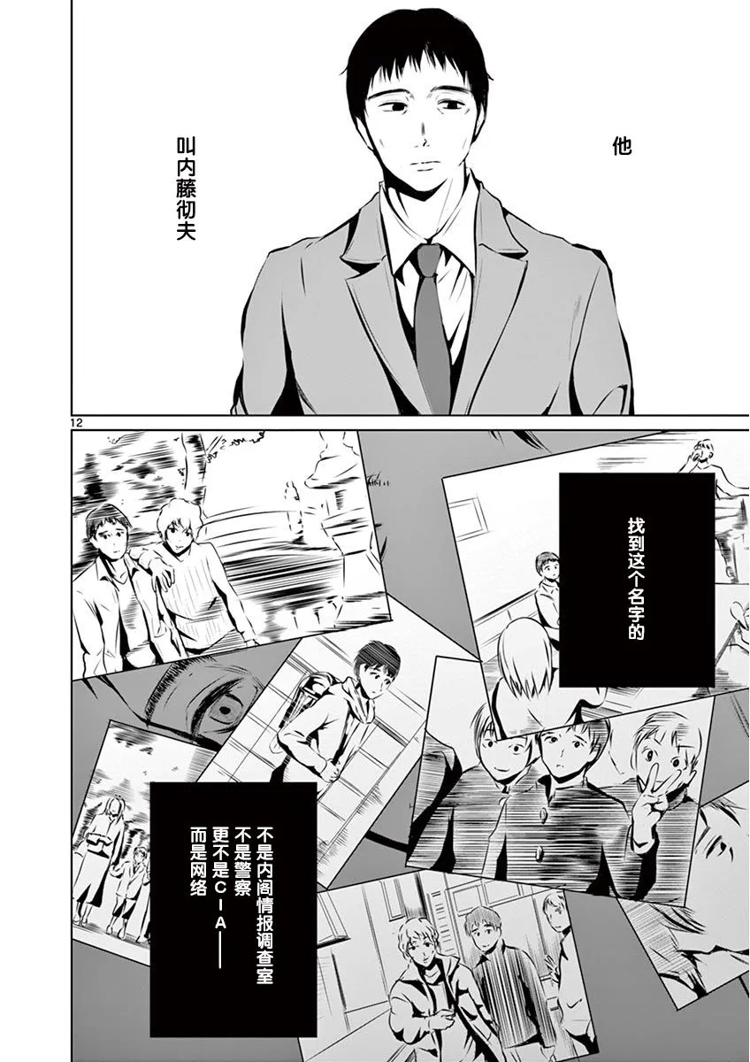 3话 第12页