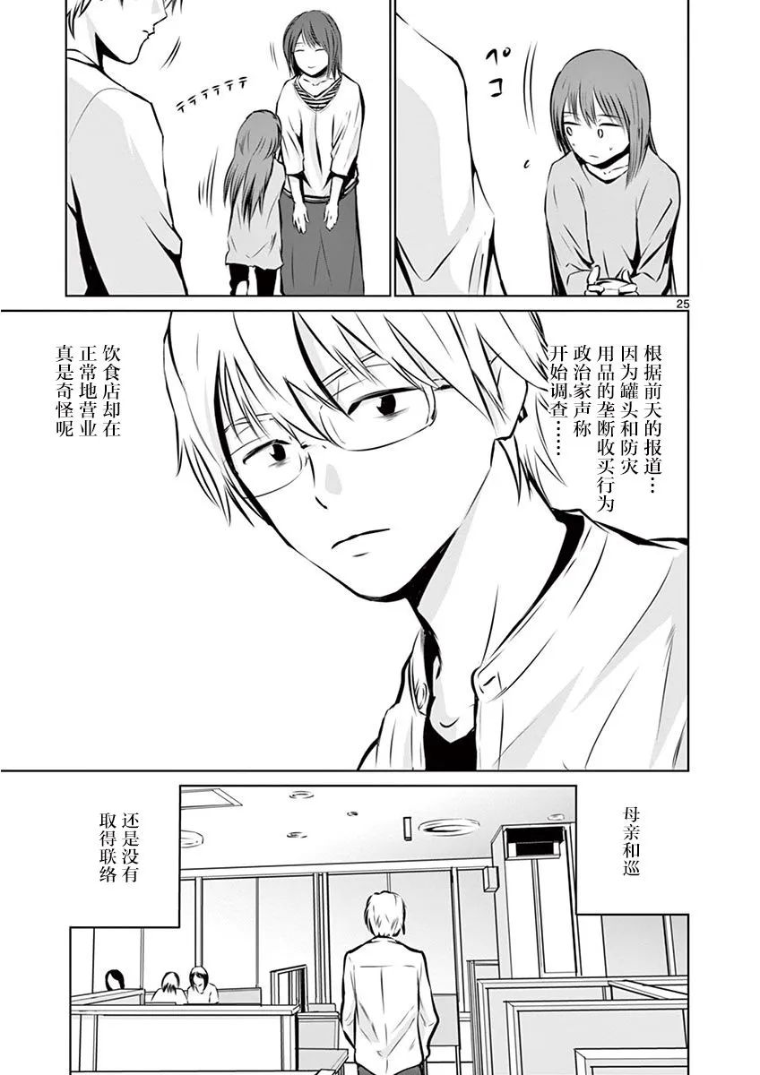 3话 第25页