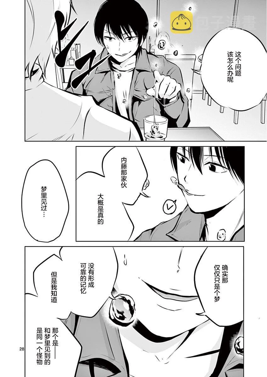 3话 第28页