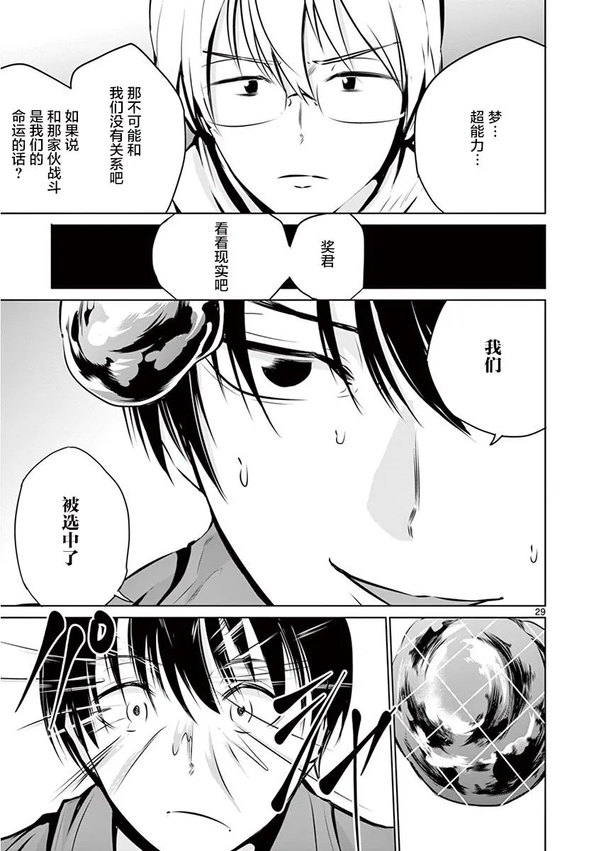 3话 第29页