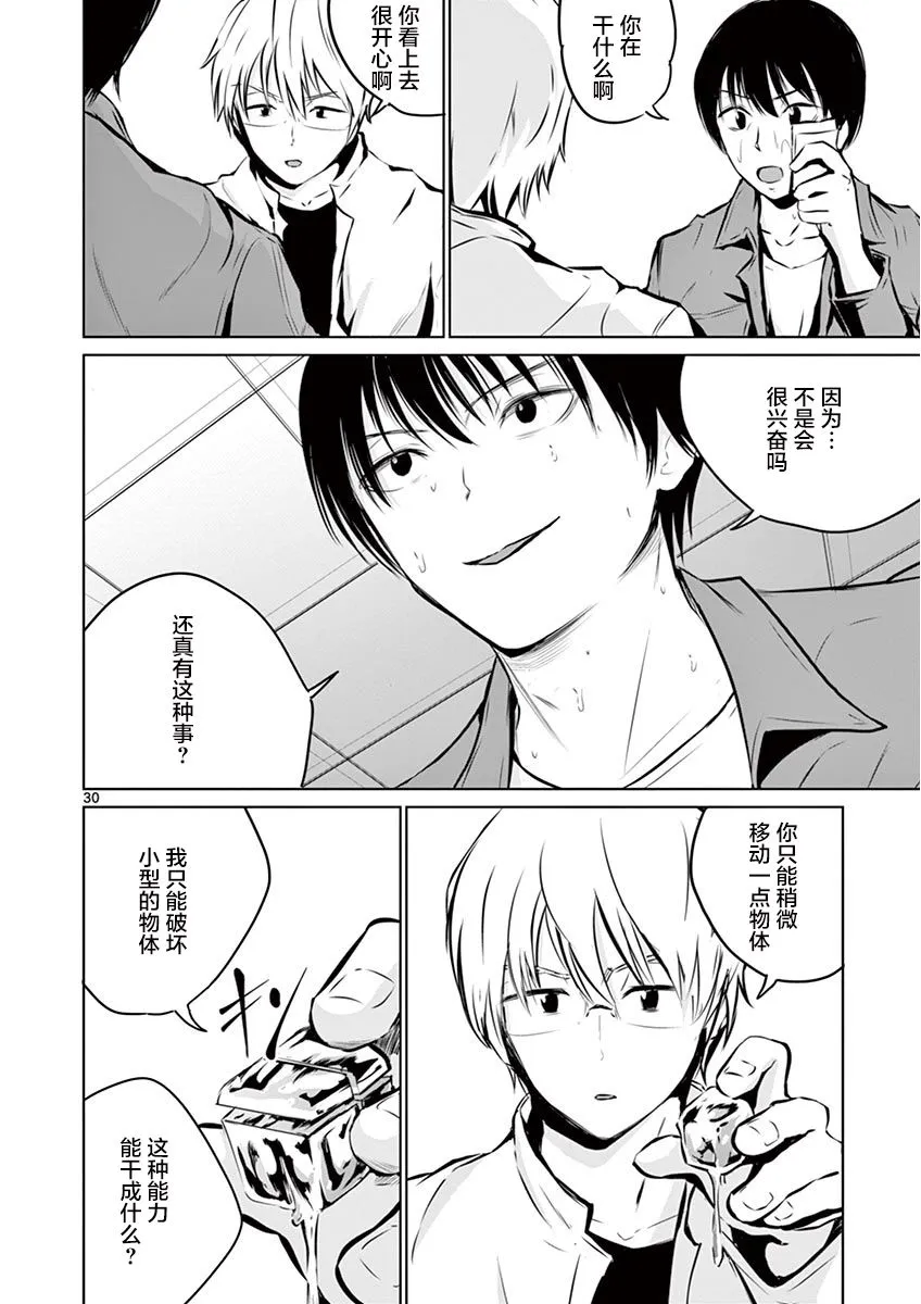 3话 第30页