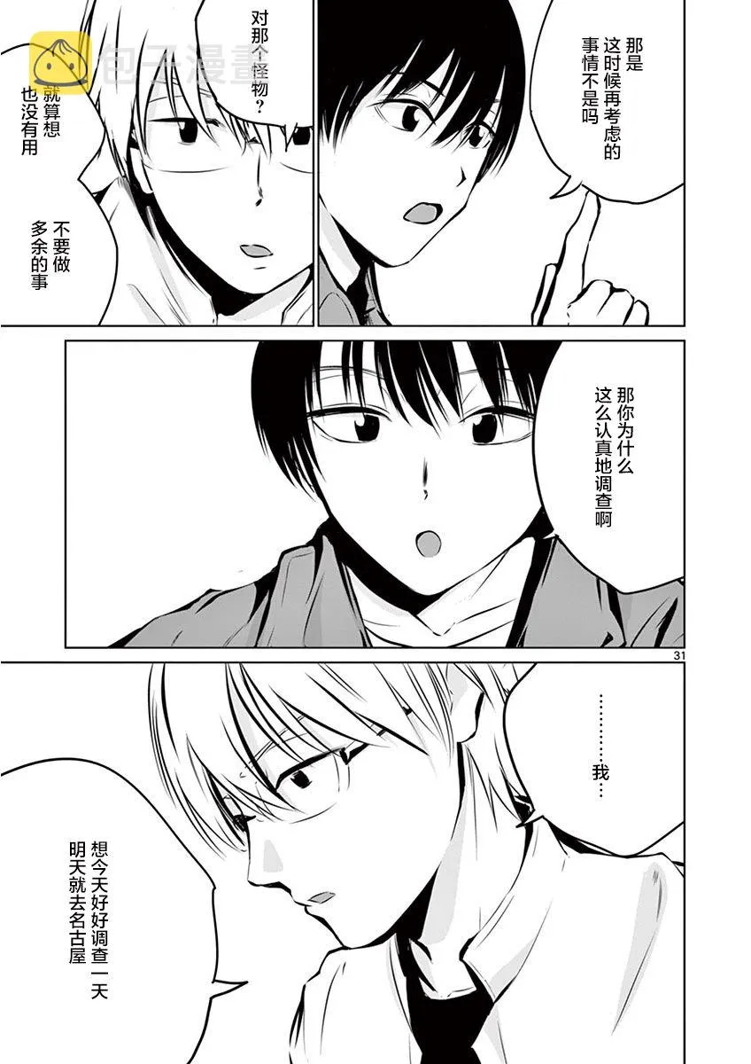 3话 第31页