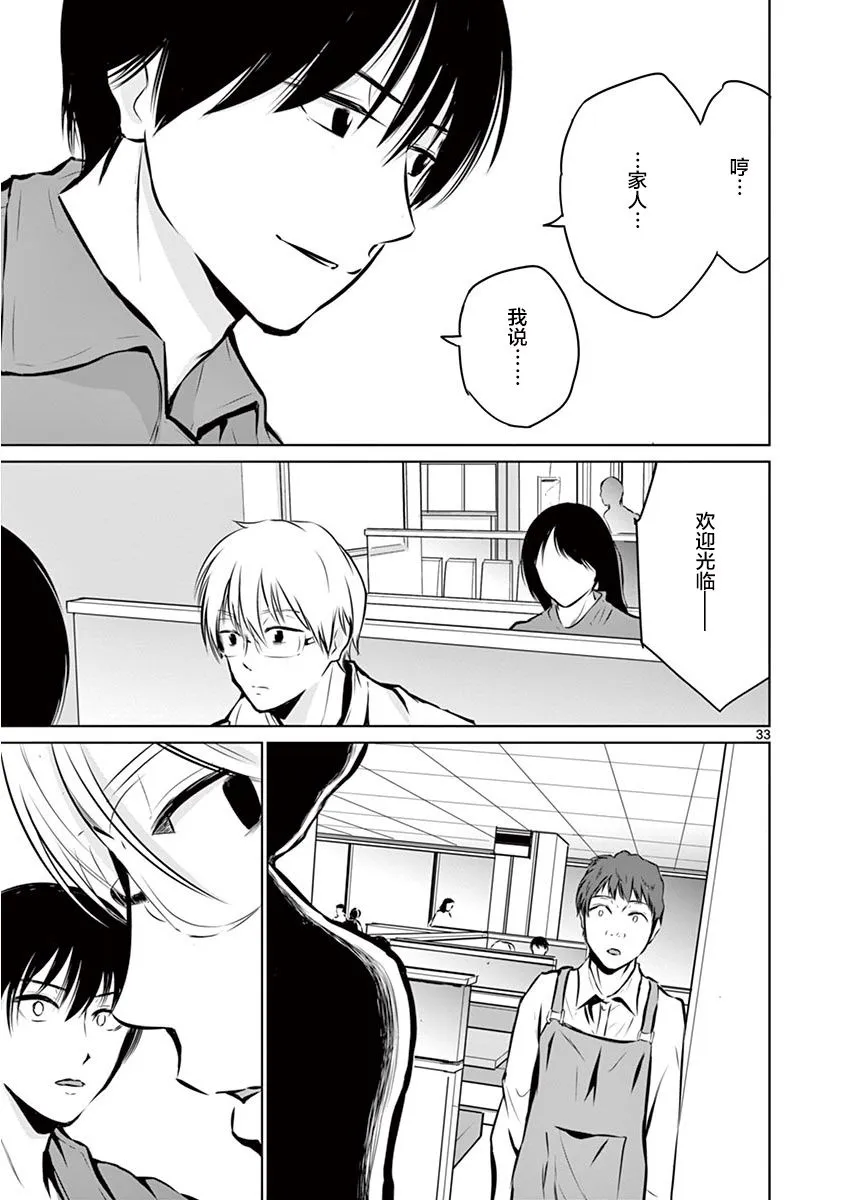 3话 第33页