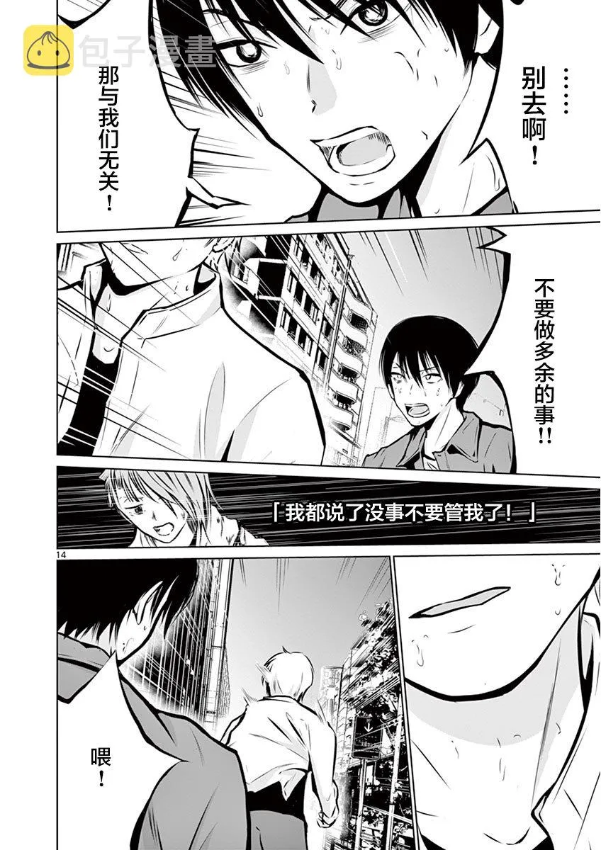 4话 第14页