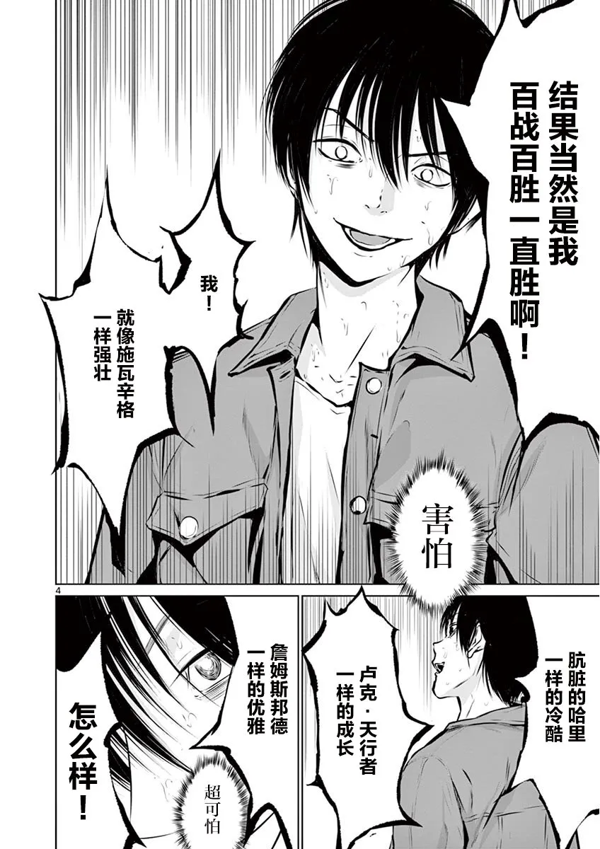 5话 第4页