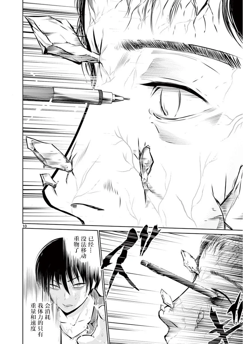 5话 第10页