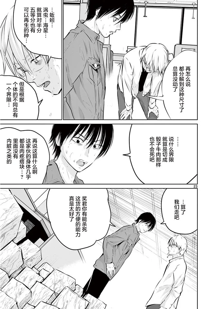 5话 第23页