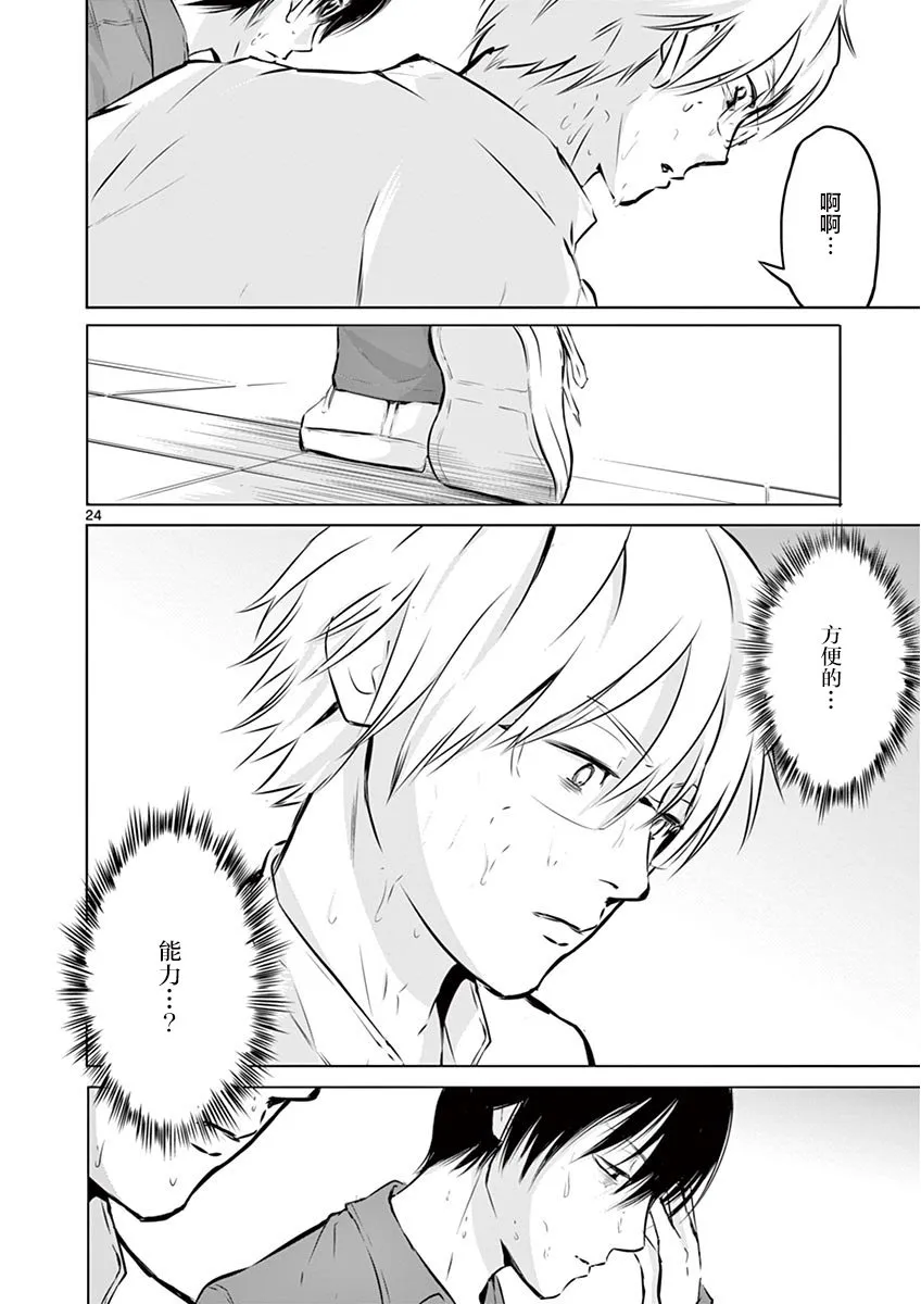 5话 第24页