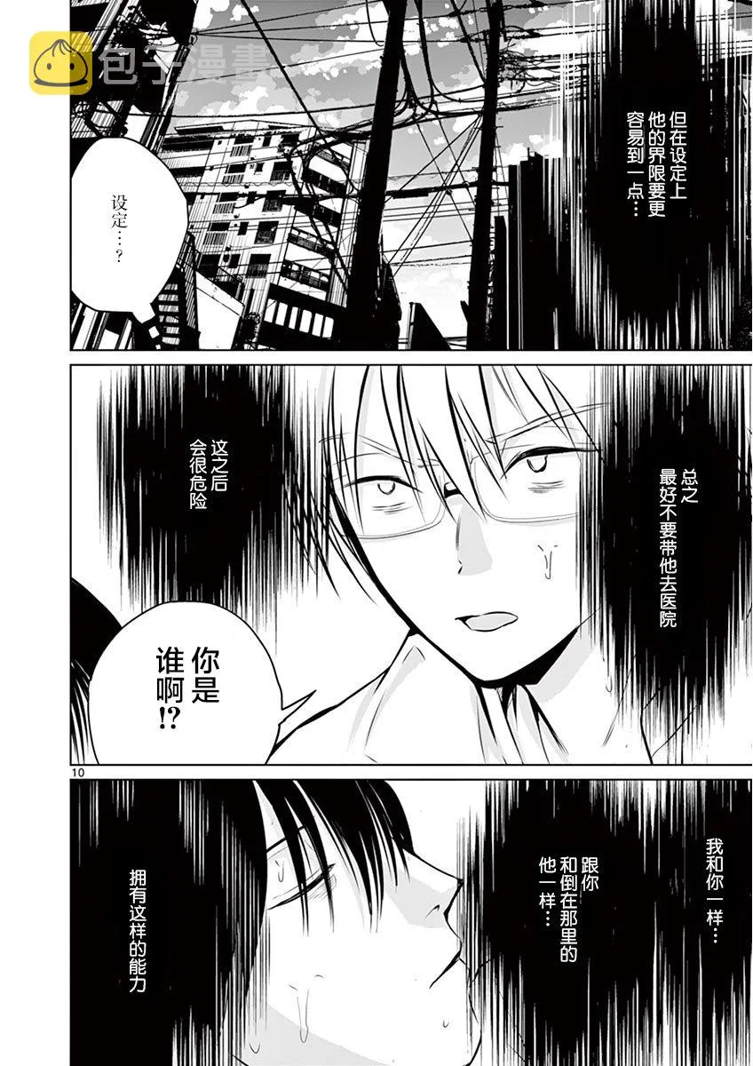 6话 第9页