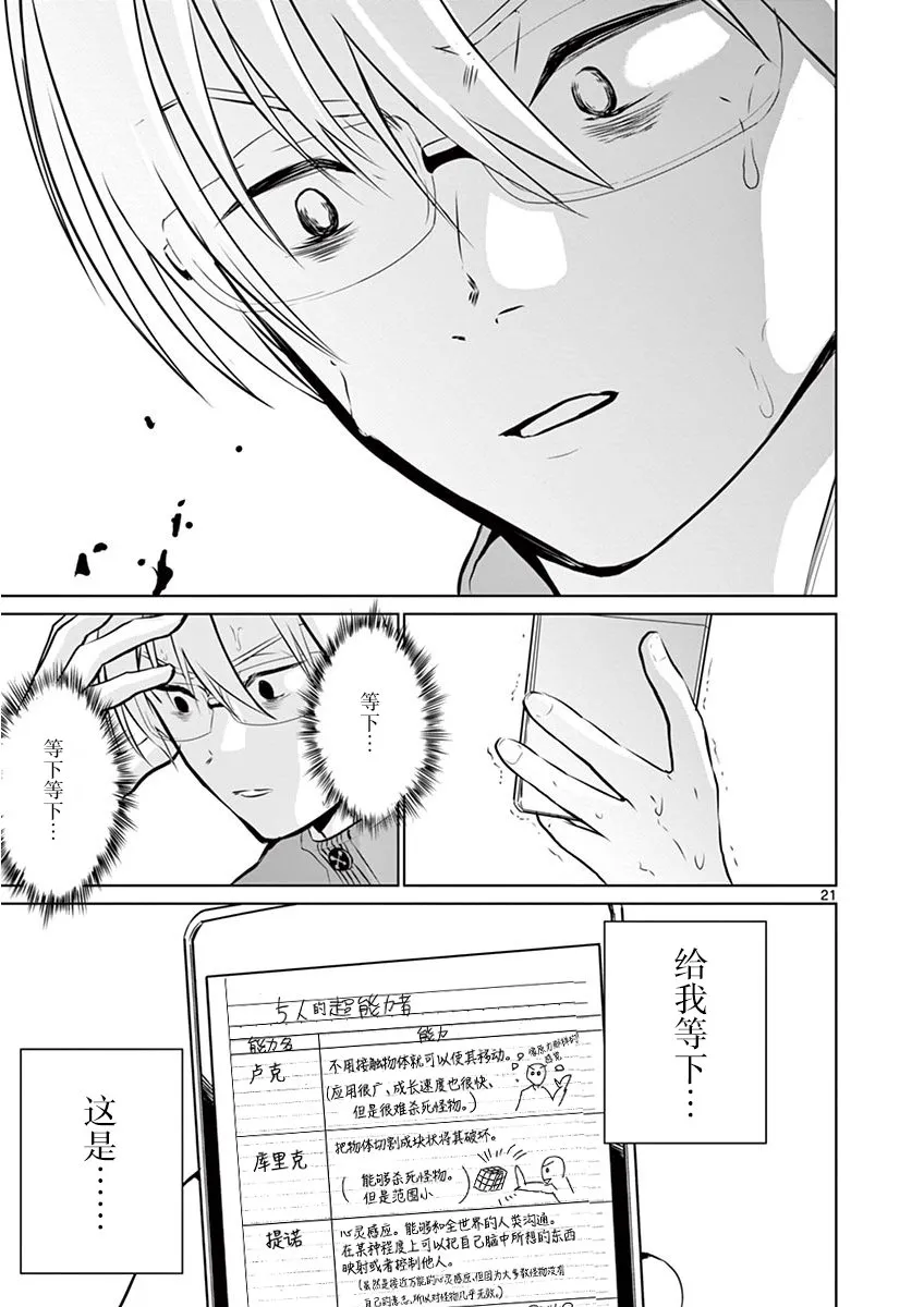 6话 第20页