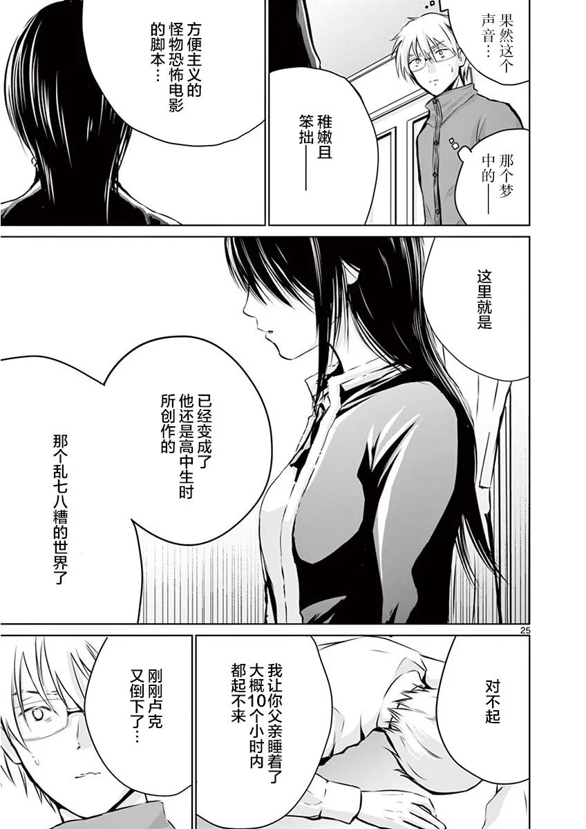 6话 第24页