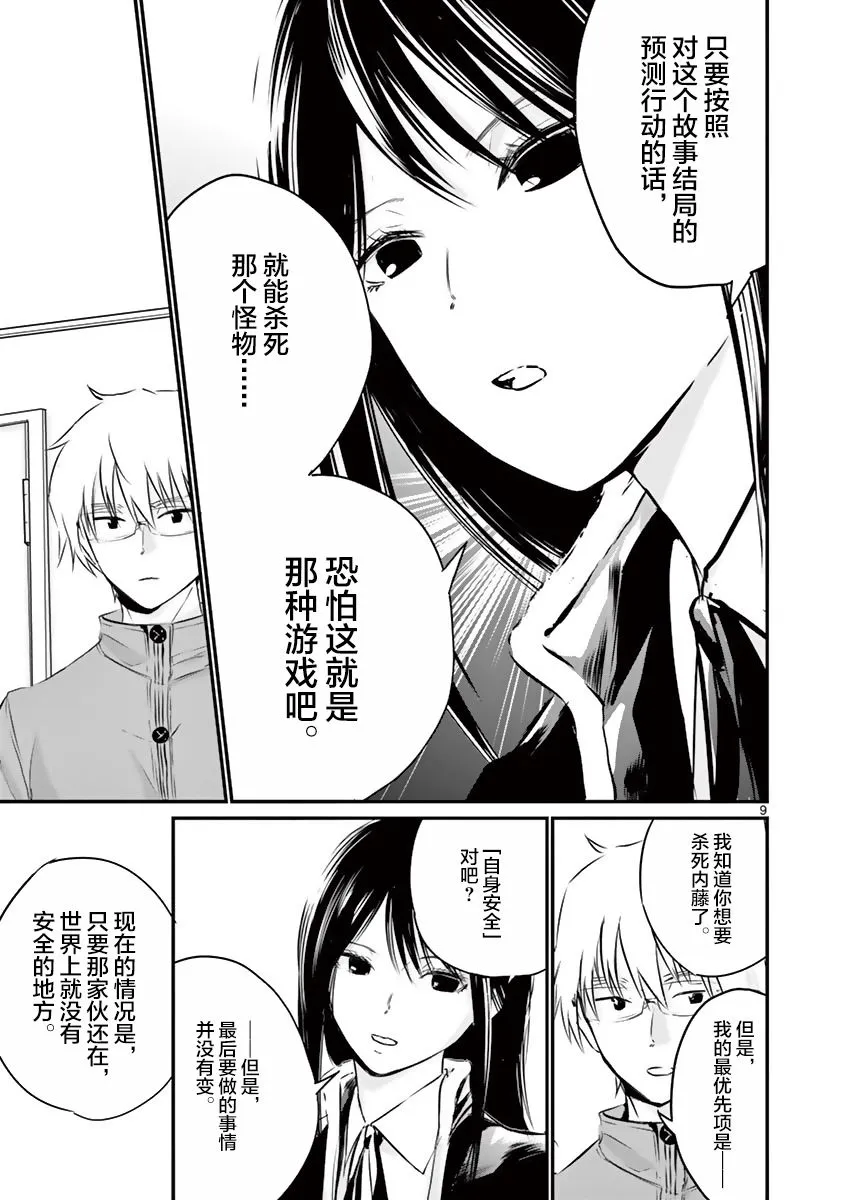 7话 第10页