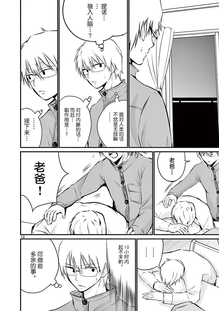 7话 第13页
