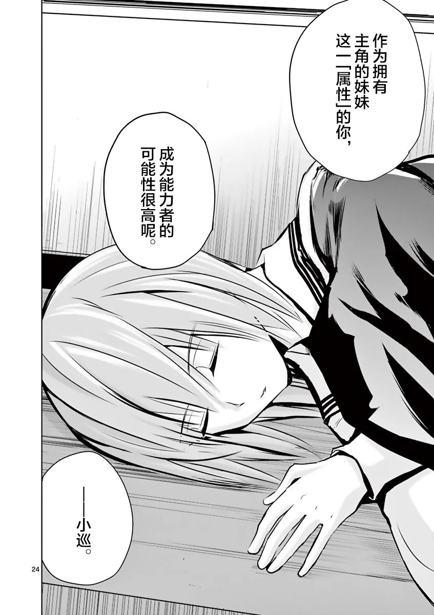 7话 第24页