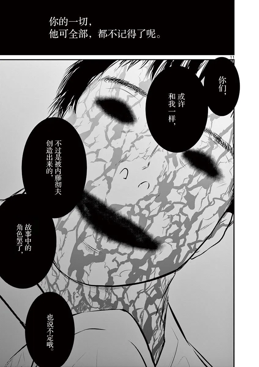 第33话 第11页