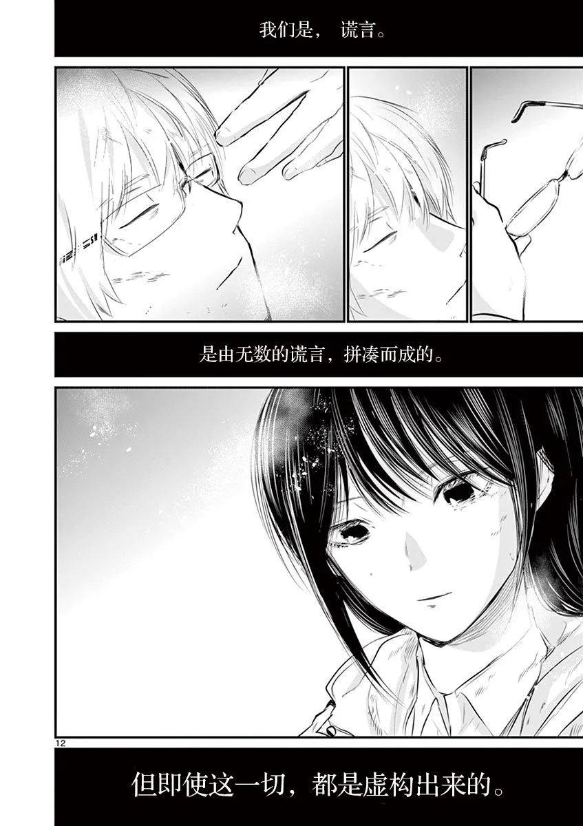 第33话 第12页