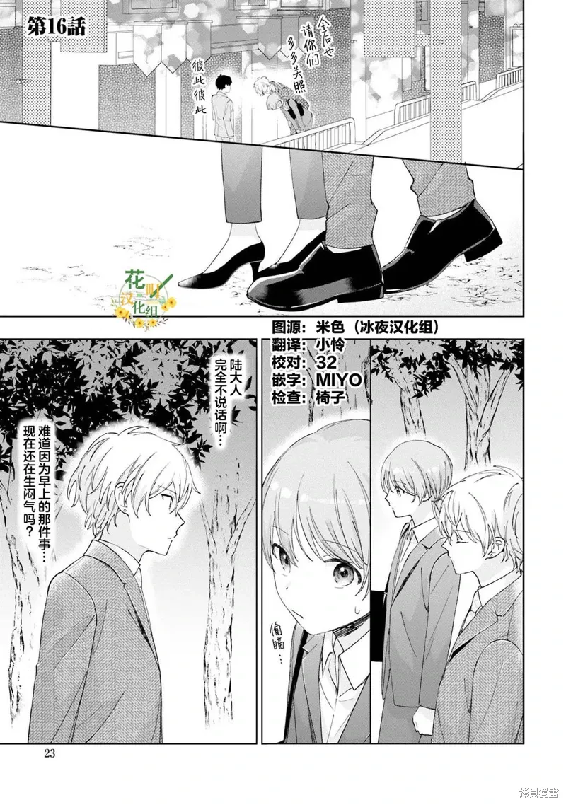 第16话 第1页