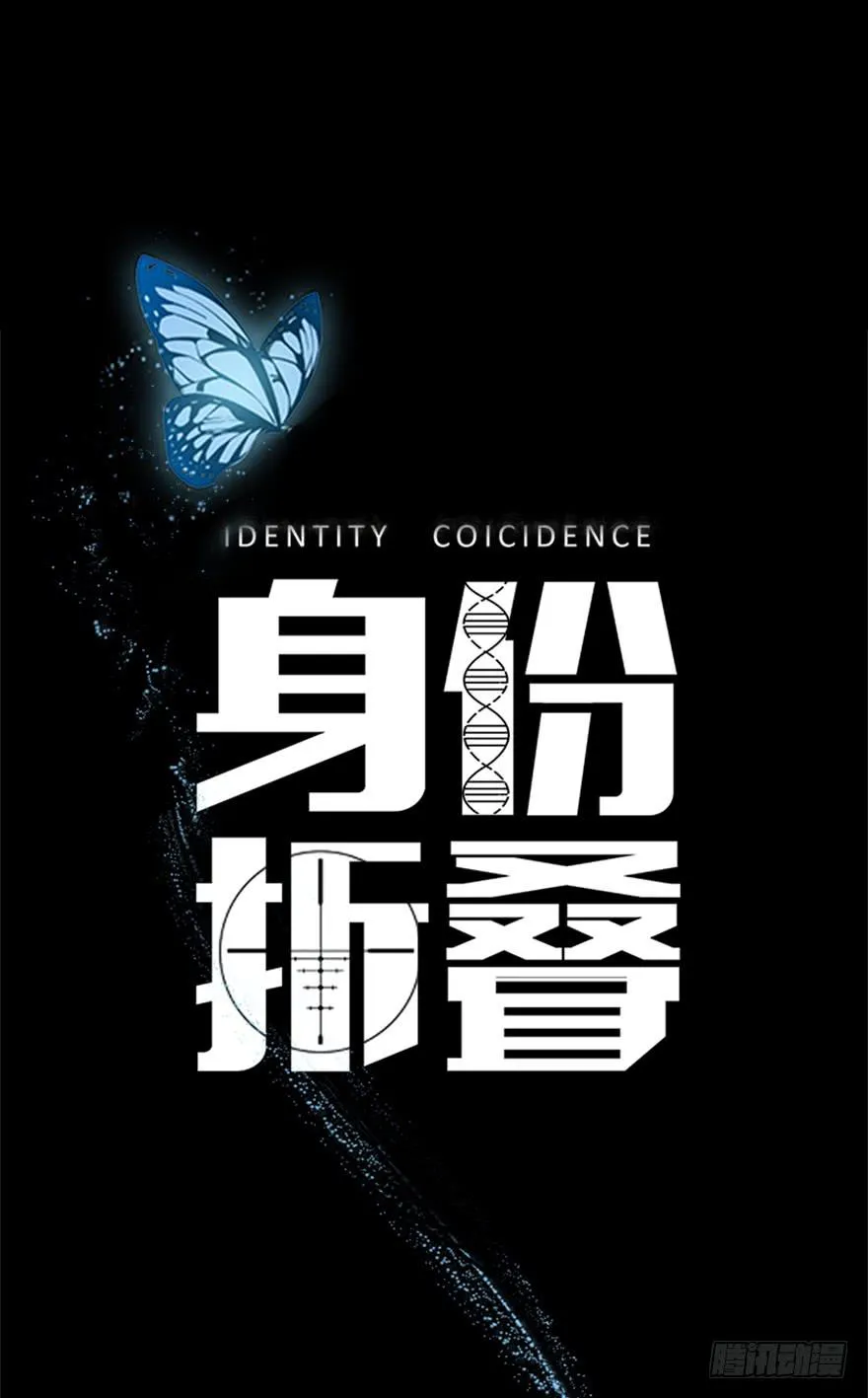 第零话：序章 第1页