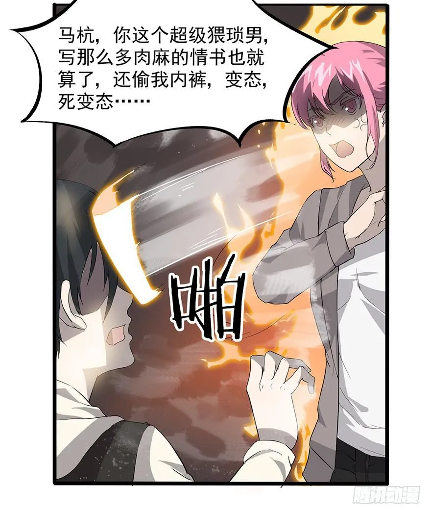 第一话：有人冒充我？ 第22页