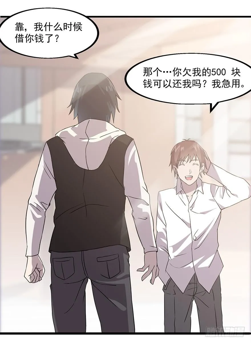 第一话：有人冒充我？ 第32页