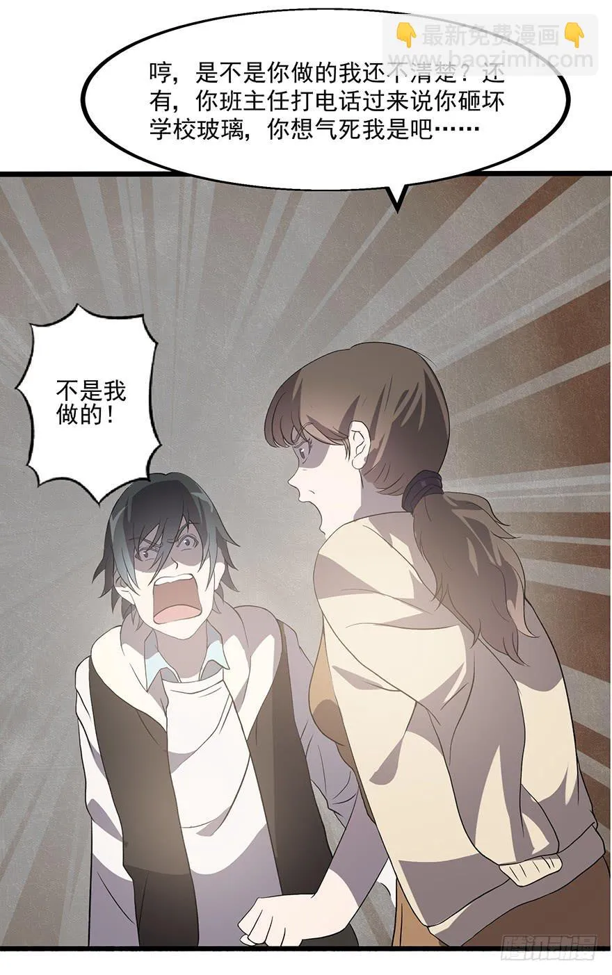 第一话：有人冒充我？ 第68页
