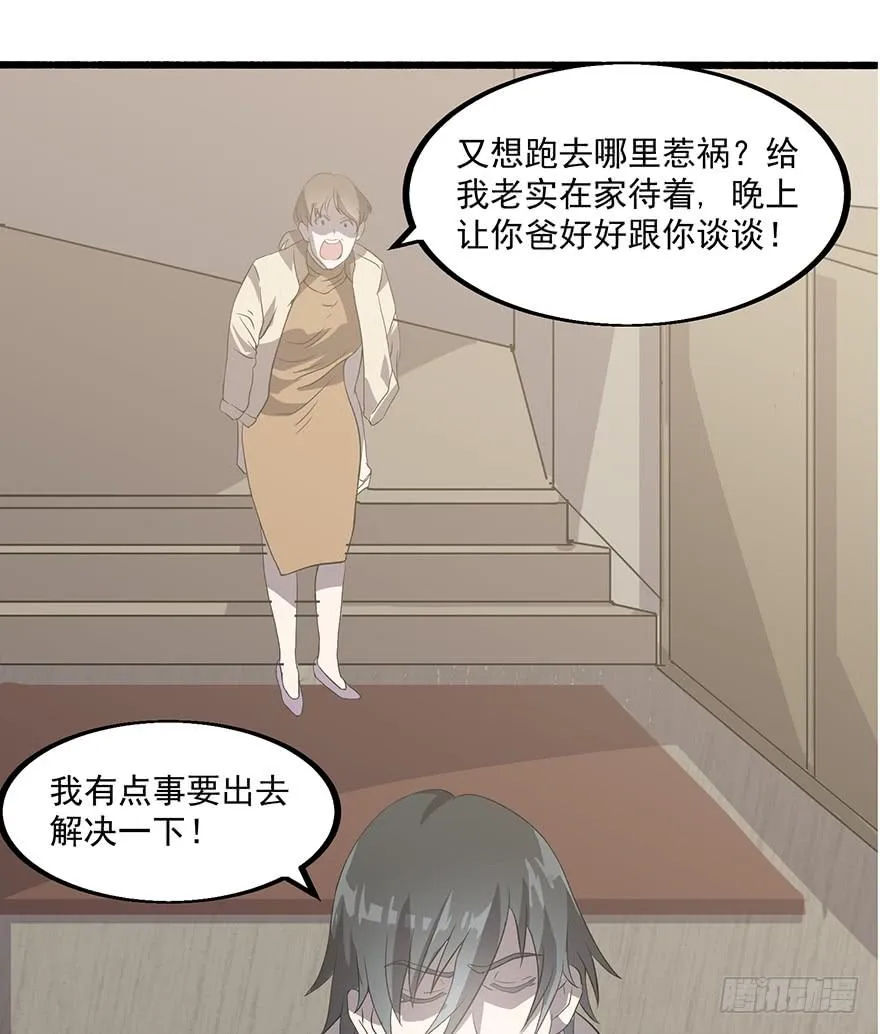 第一话：有人冒充我？ 第70页
