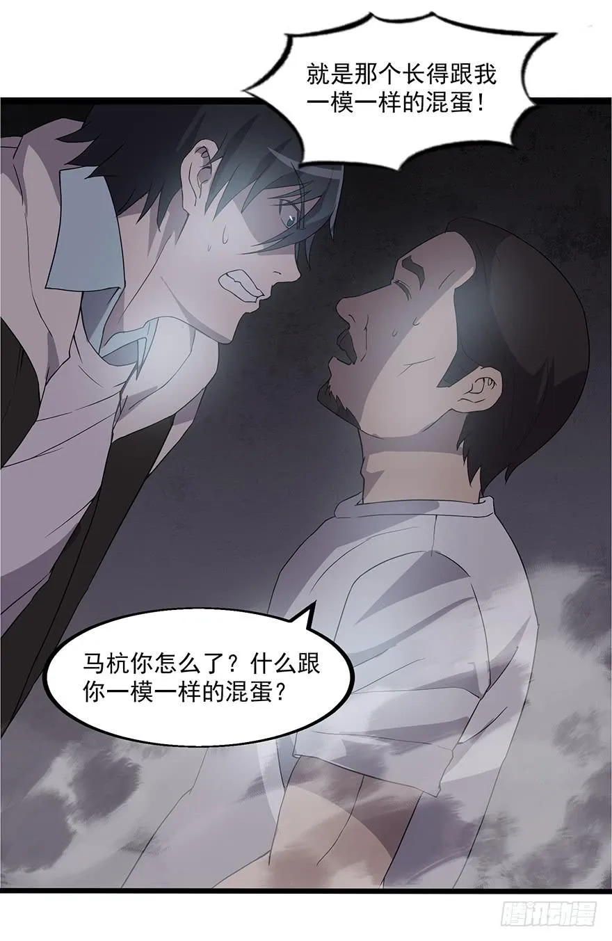 第一话：有人冒充我？ 第79页