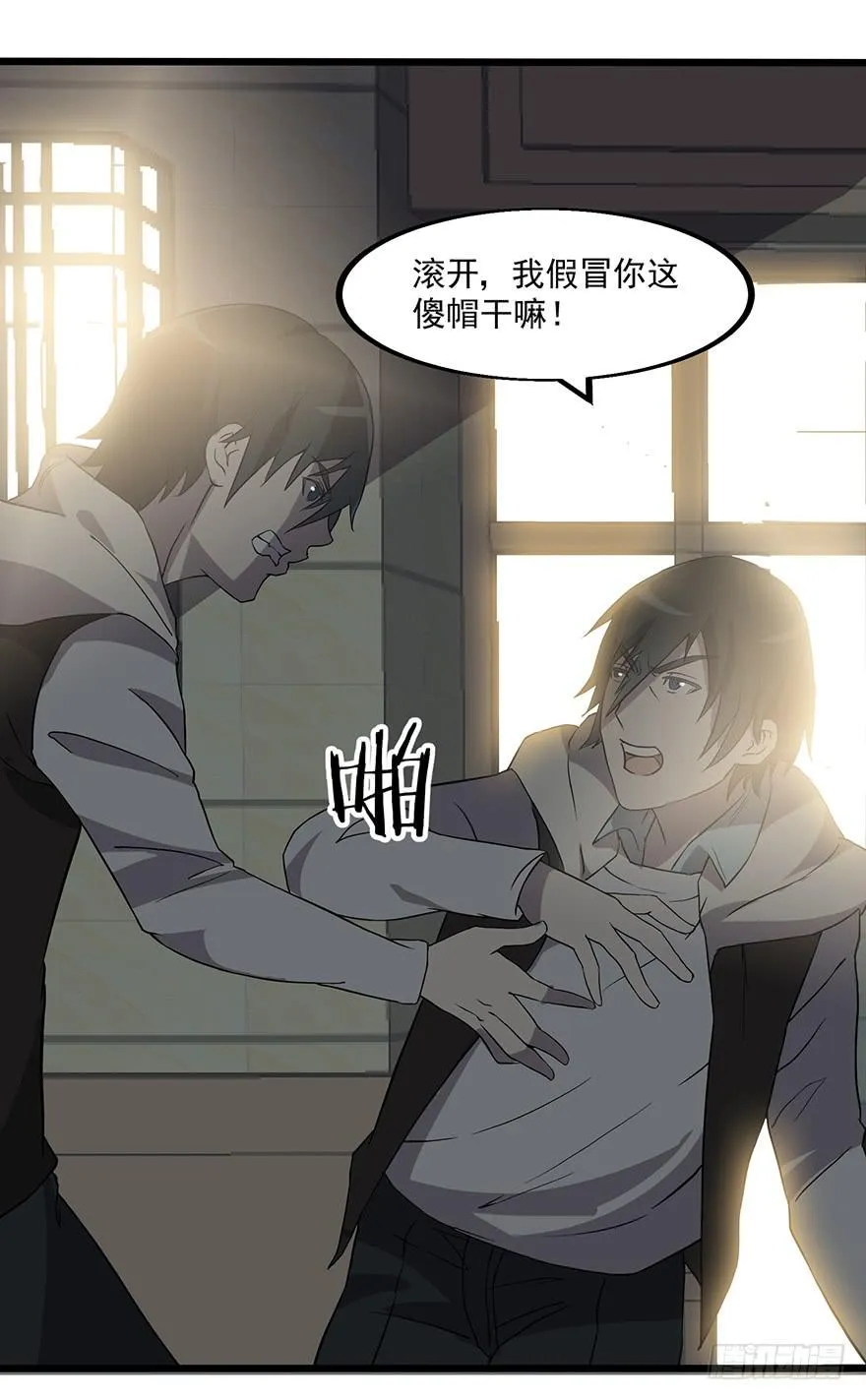 第一话：有人冒充我？ 第97页