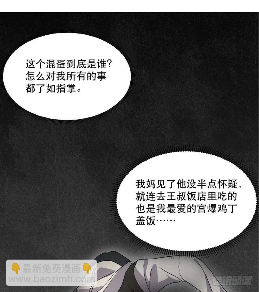 第一话：有人冒充我？ 第110页