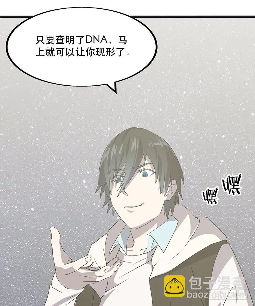 第一话：有人冒充我？ 第117页