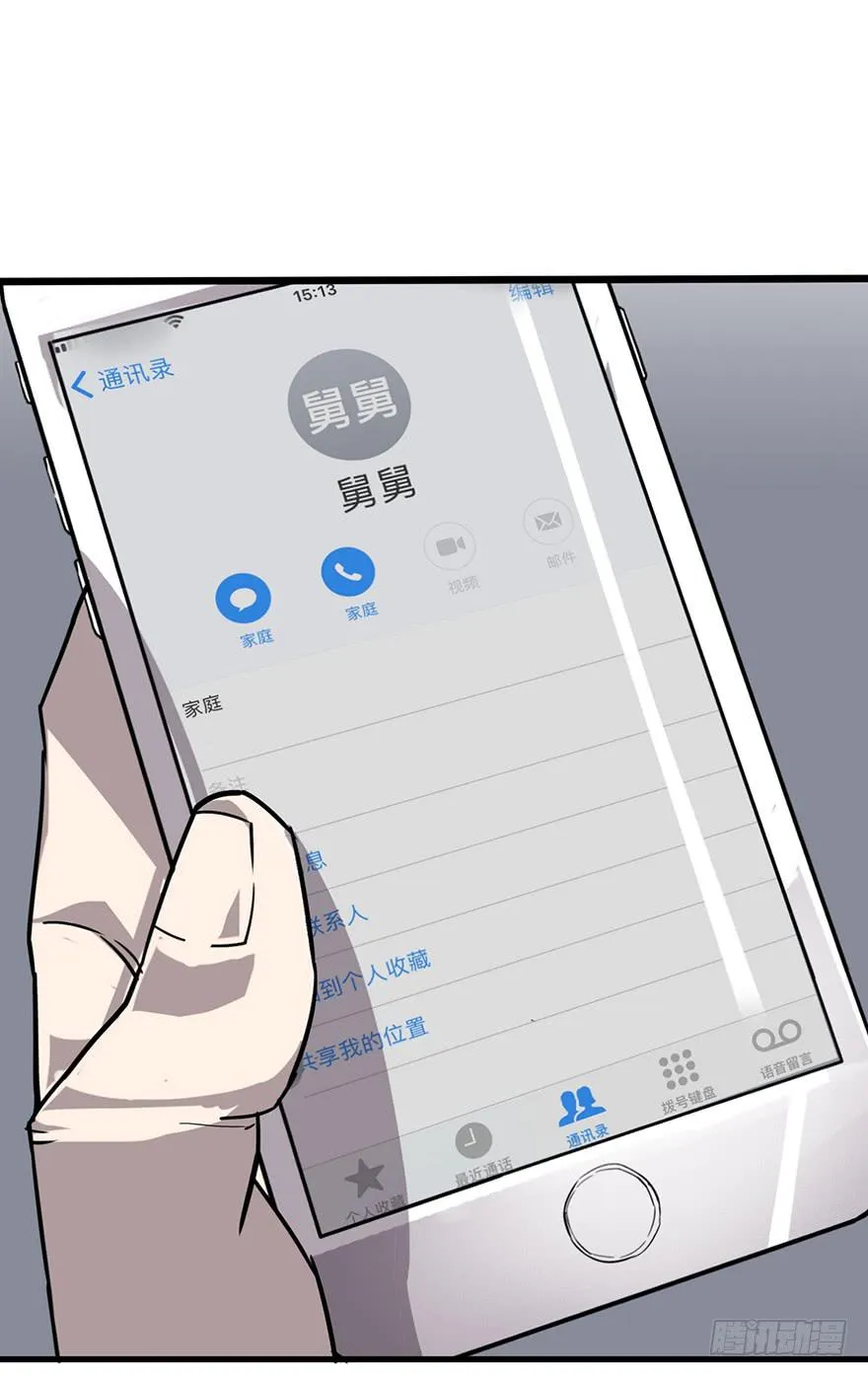 第一话：有人冒充我？ 第119页