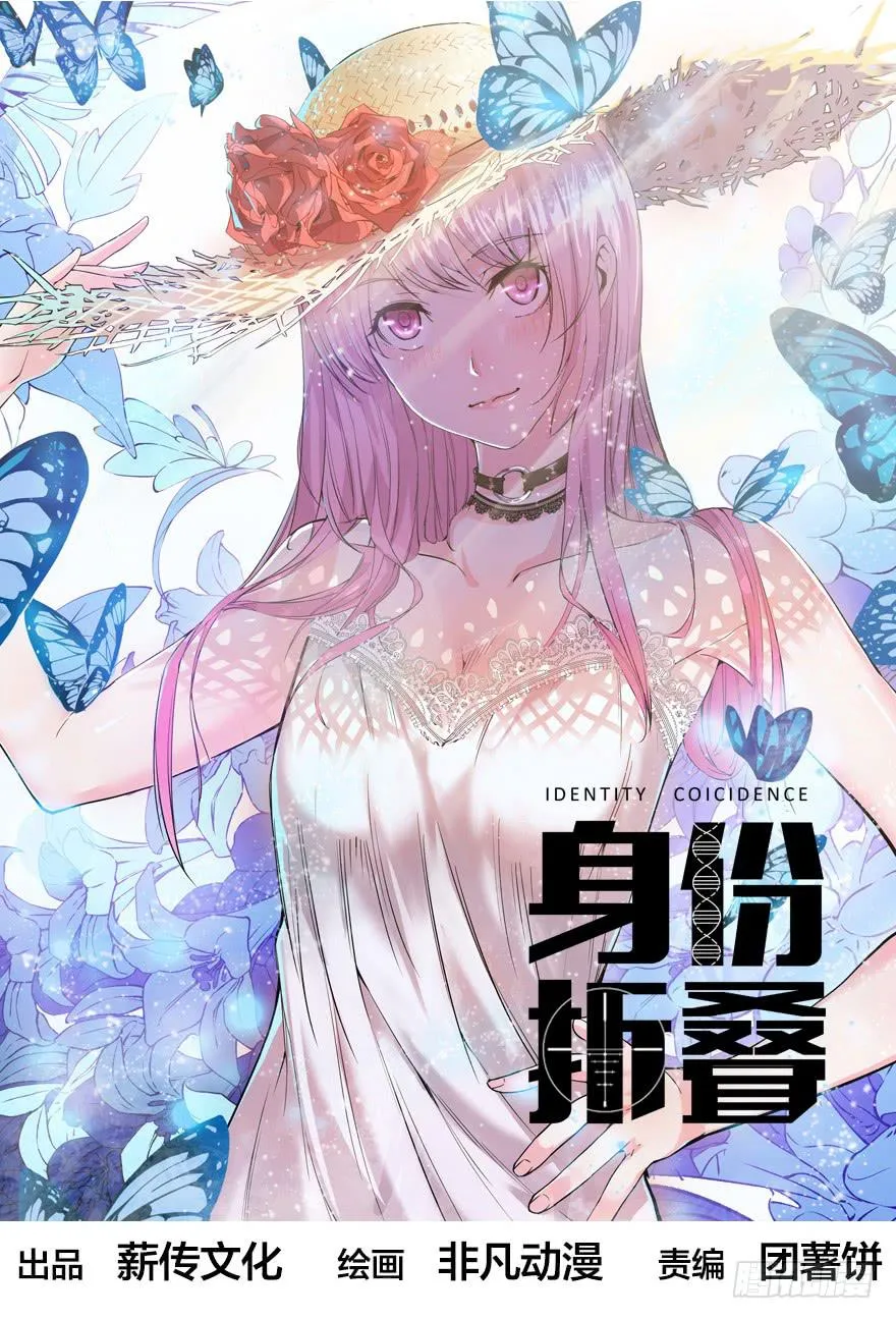 第二话：精神分裂？ 第1页