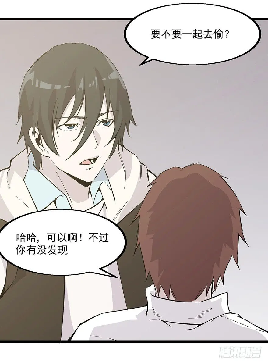 第二话：精神分裂？ 第5页