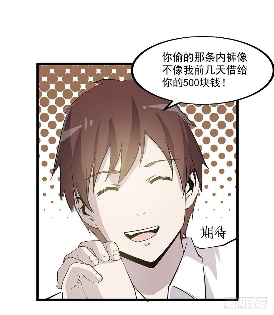第二话：精神分裂？ 第6页