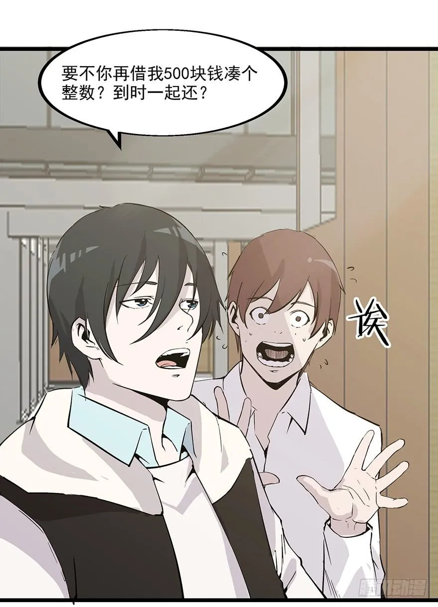 第二话：精神分裂？ 第7页