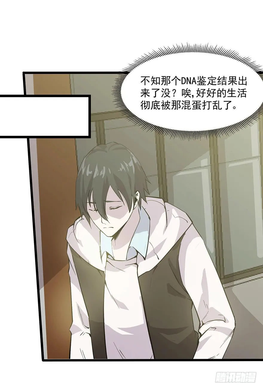 第二话：精神分裂？ 第8页