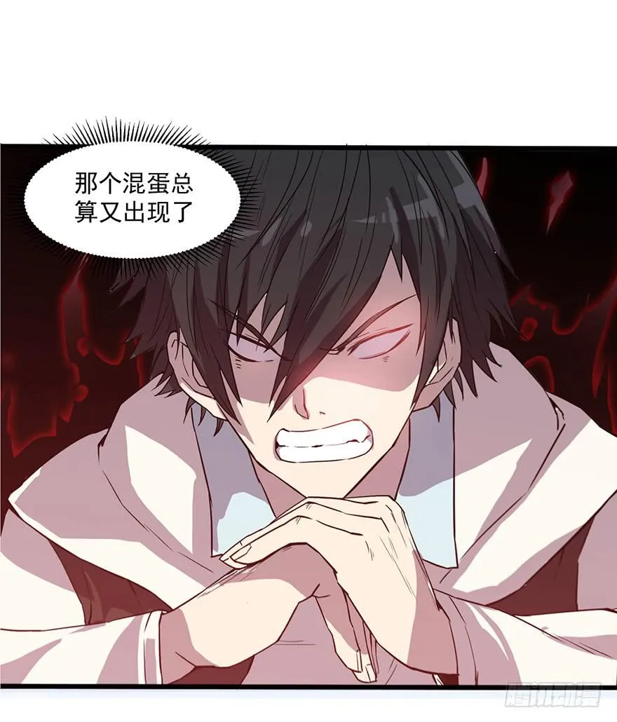 第二话：精神分裂？ 第13页