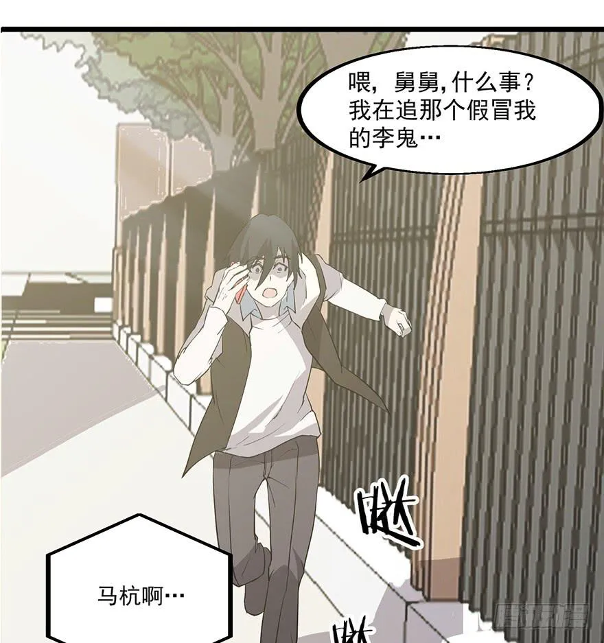 第二话：精神分裂？ 第22页