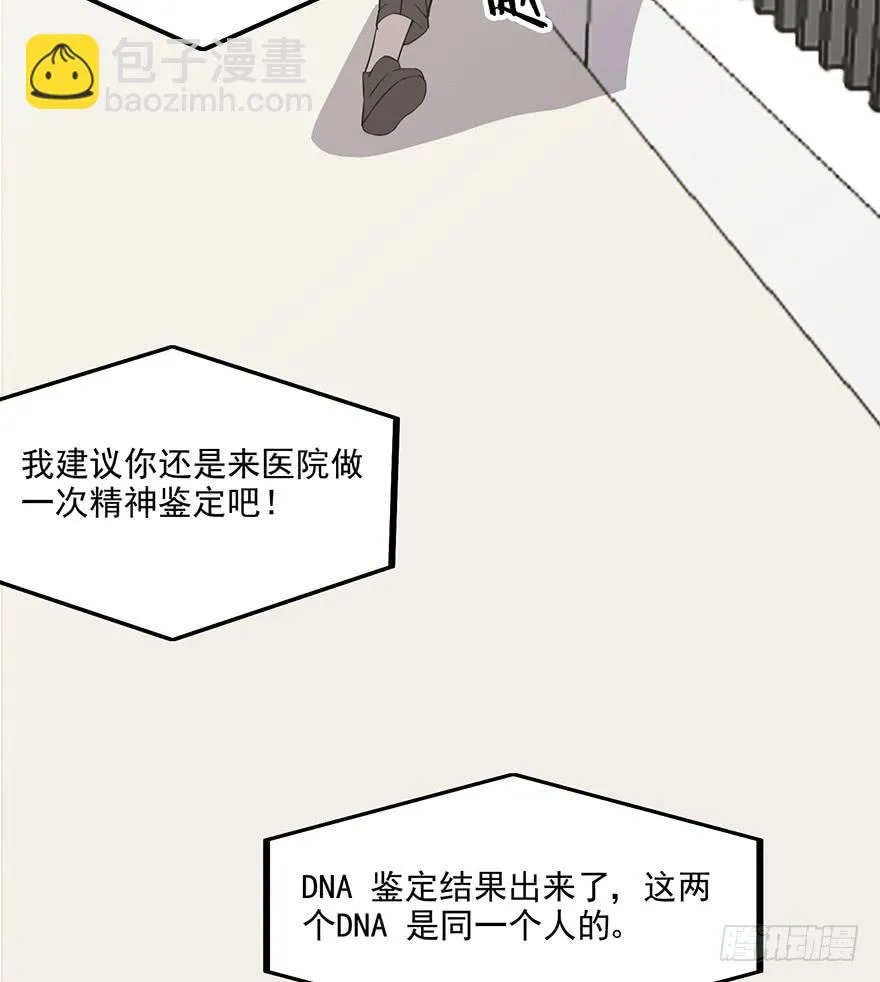 第二话：精神分裂？ 第23页