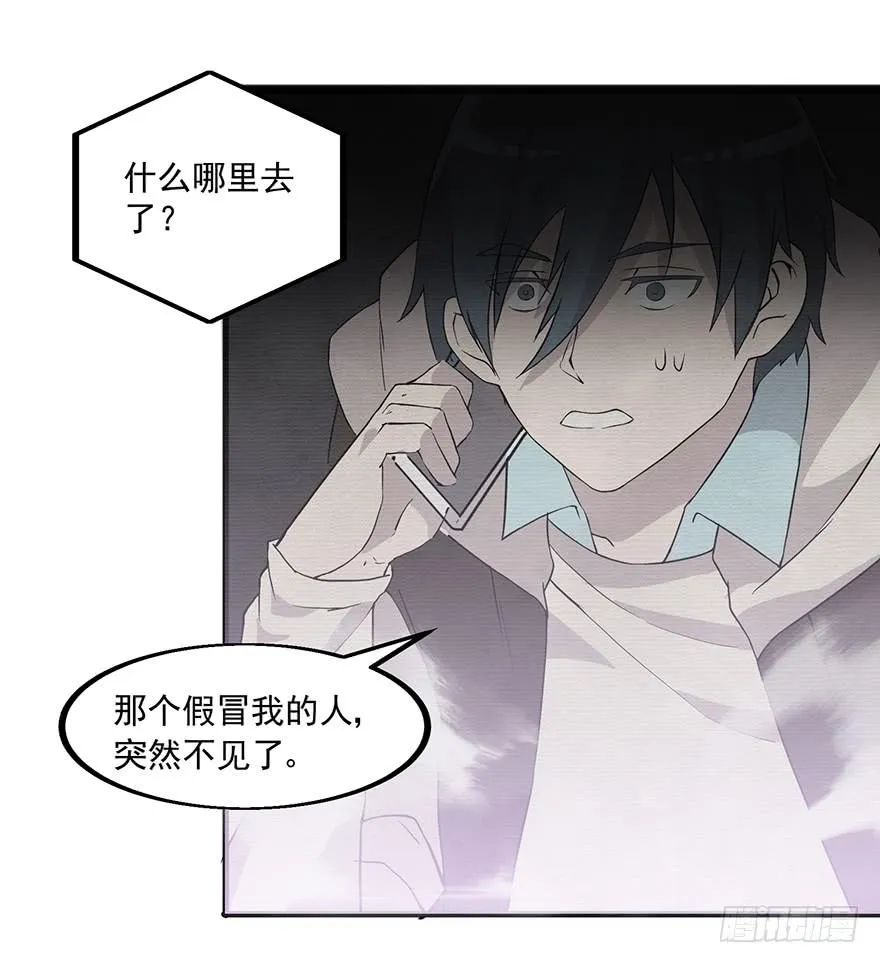 第二话：精神分裂？ 第28页