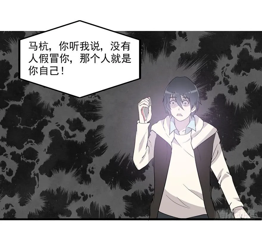 第二话：精神分裂？ 第29页