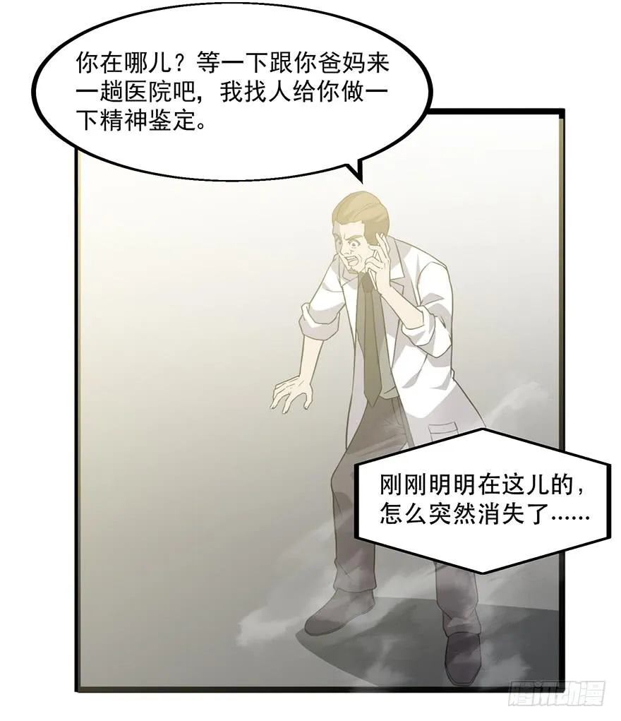 第二话：精神分裂？ 第30页