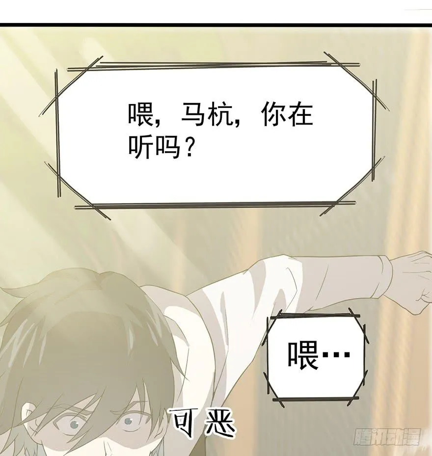第二话：精神分裂？ 第31页