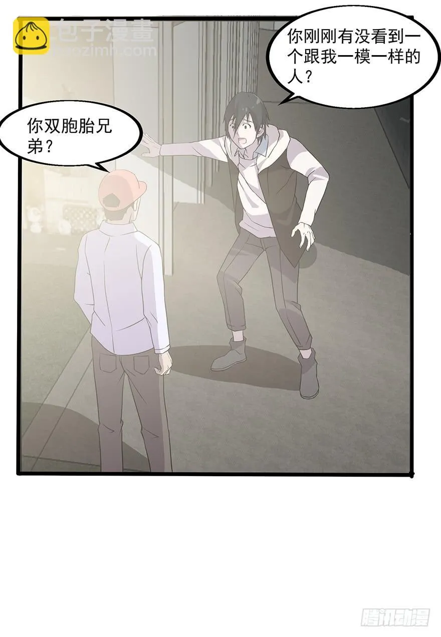 第二话：精神分裂？ 第35页